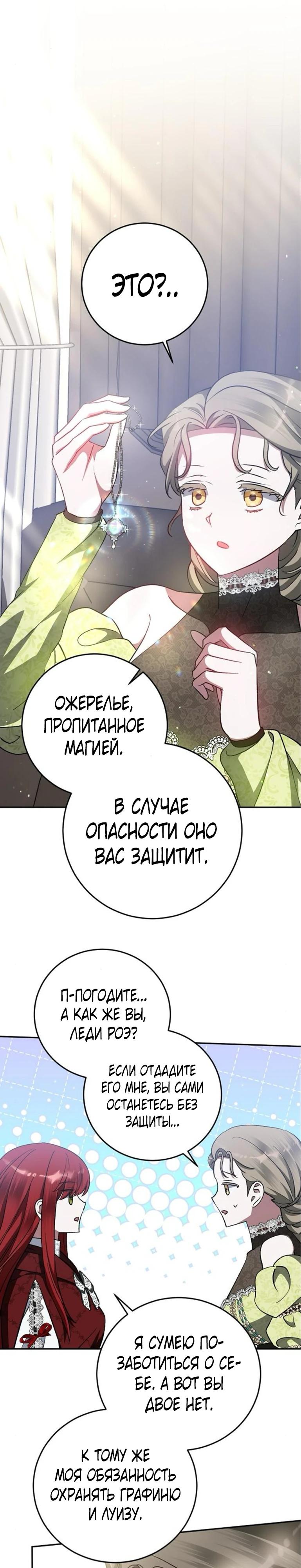 Манга Mой маленький дьявол - Глава 58 Страница 22