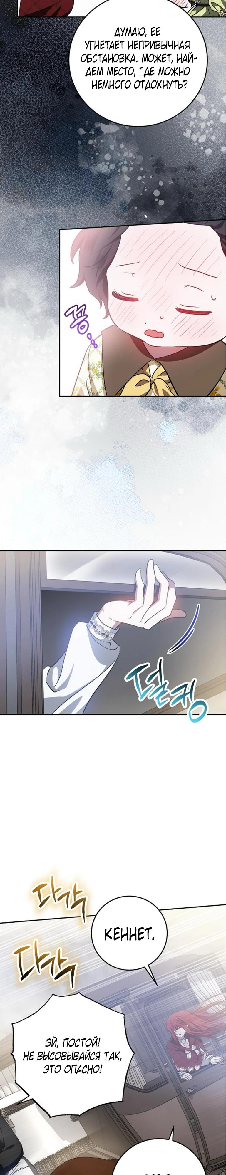 Манга Mой маленький дьявол - Глава 58 Страница 9