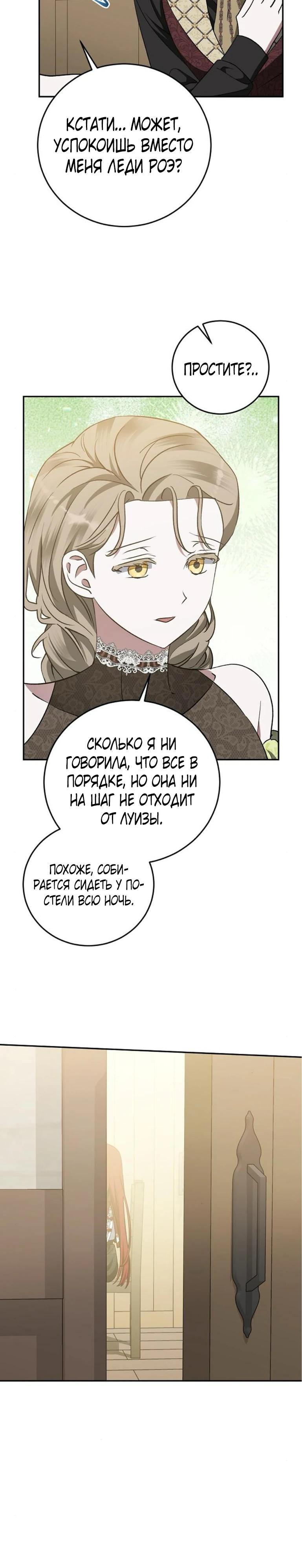 Манга Mой маленький дьявол - Глава 58 Страница 13