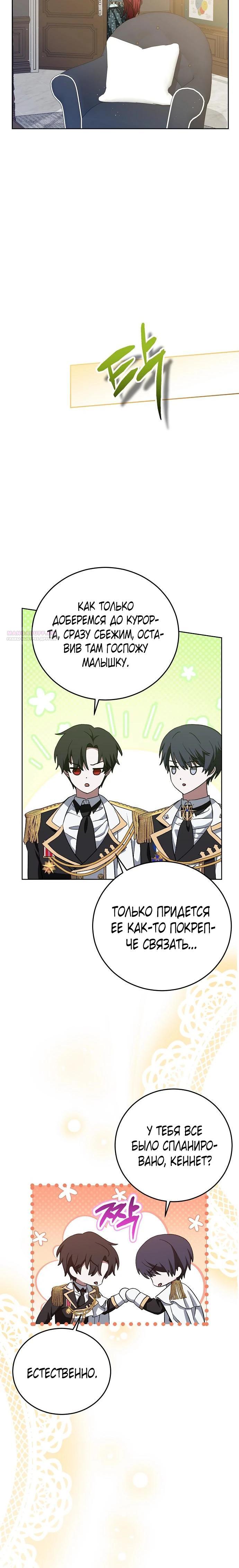 Манга Mой маленький дьявол - Глава 57 Страница 10