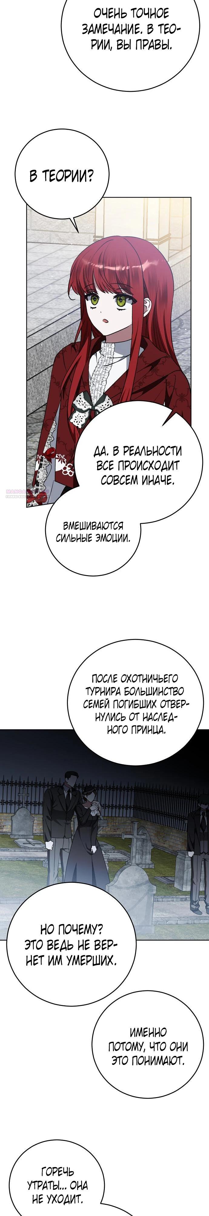 Манга Mой маленький дьявол - Глава 57 Страница 22