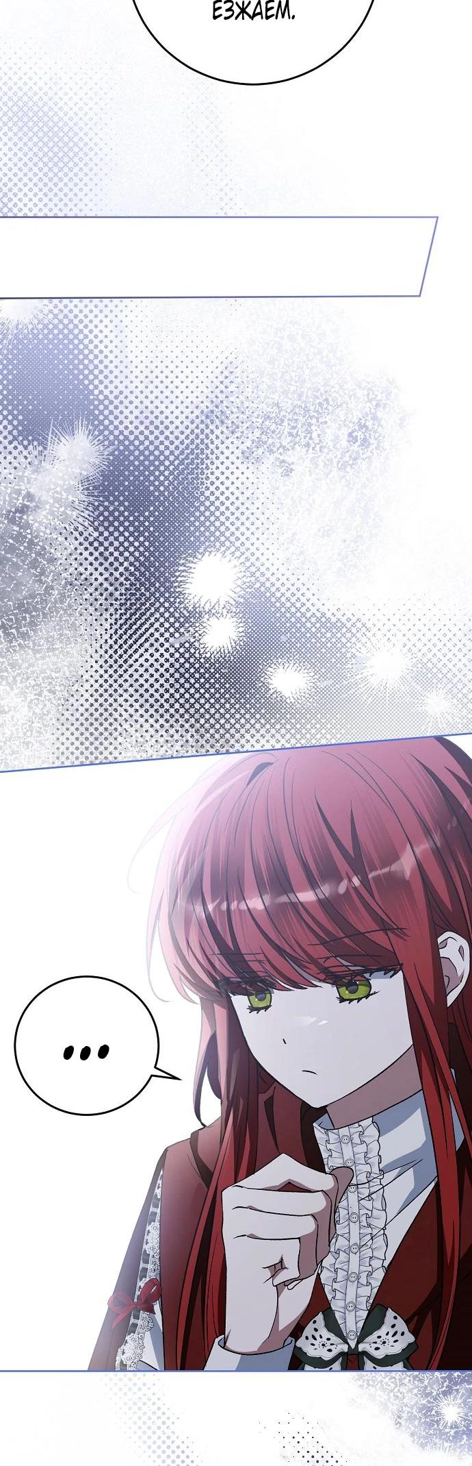 Манга Mой маленький дьявол - Глава 57 Страница 20