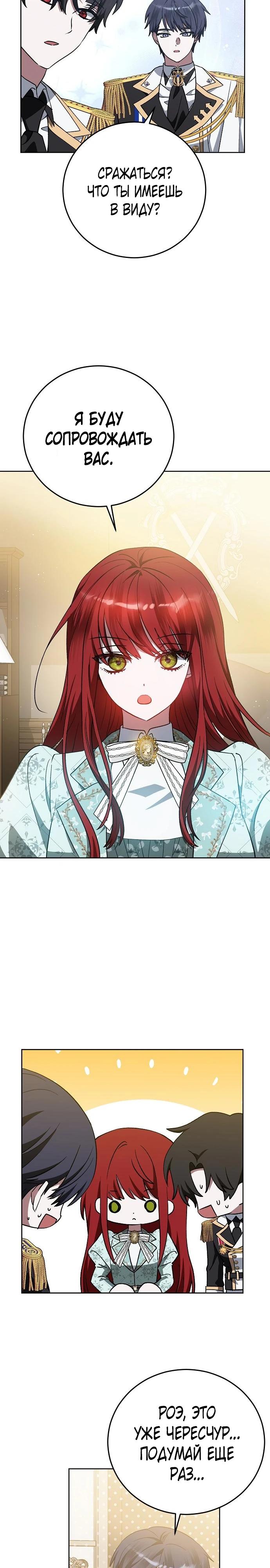 Манга Mой маленький дьявол - Глава 57 Страница 7