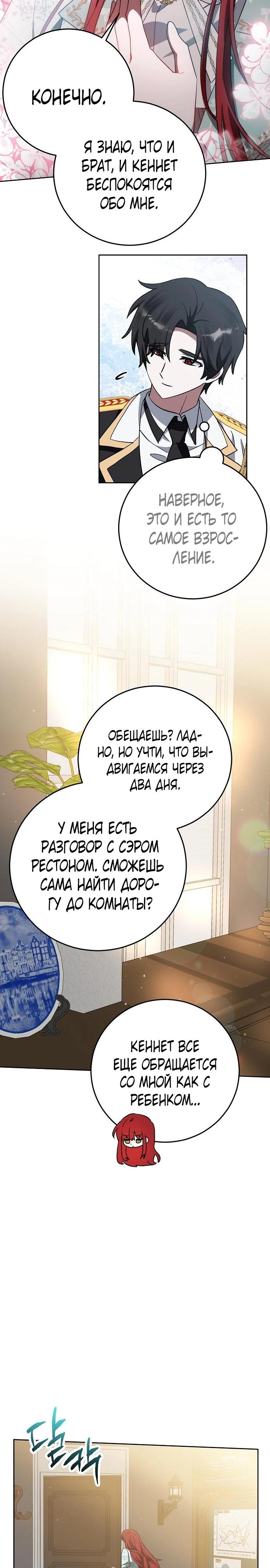 Манга Mой маленький дьявол - Глава 57 Страница 9