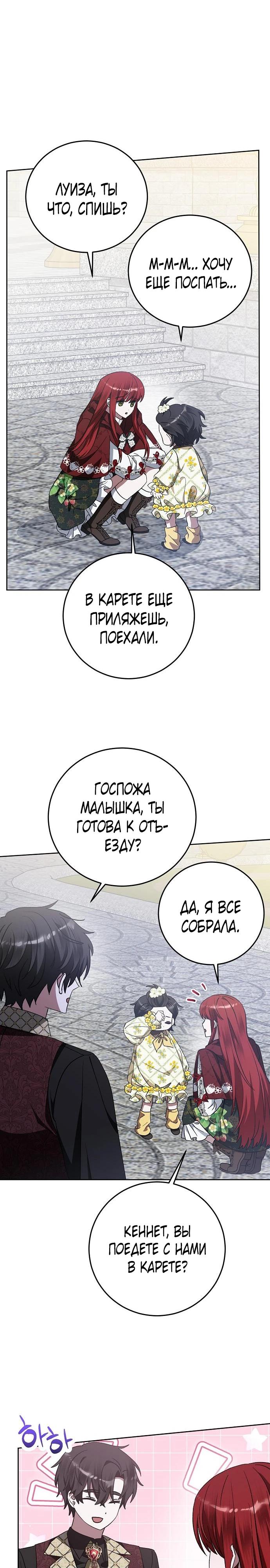 Манга Mой маленький дьявол - Глава 57 Страница 17