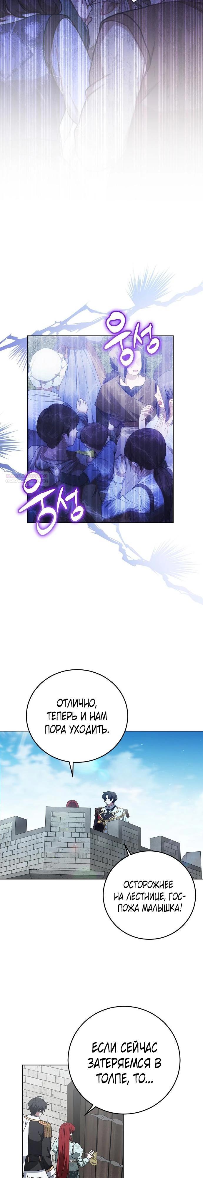 Манга Mой маленький дьявол - Глава 57 Страница 2