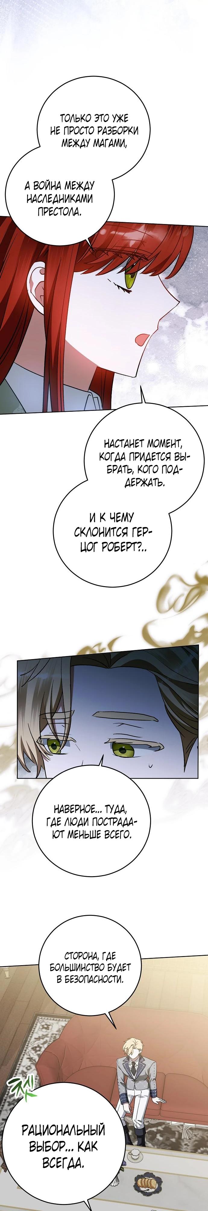 Манга Mой маленький дьявол - Глава 57 Страница 15