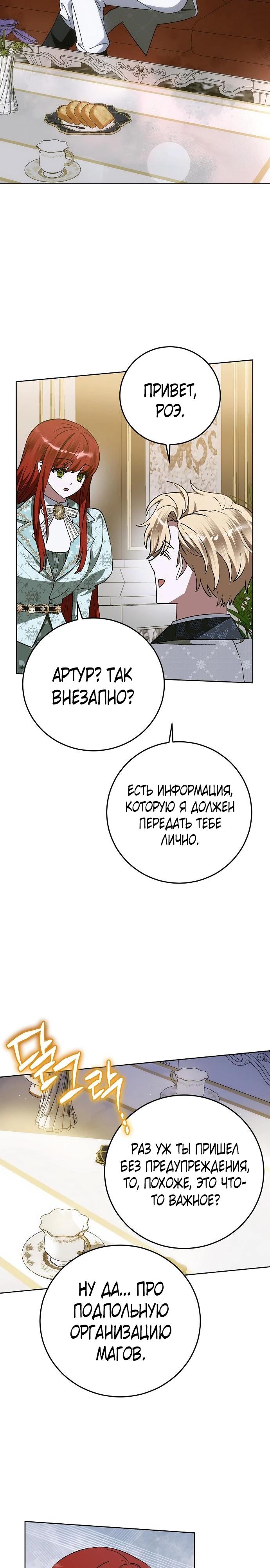 Манга Mой маленький дьявол - Глава 57 Страница 12