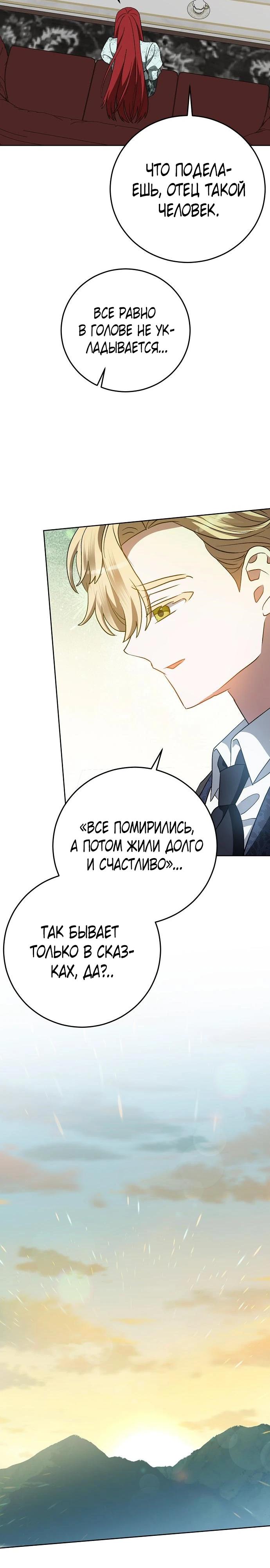 Манга Mой маленький дьявол - Глава 57 Страница 16