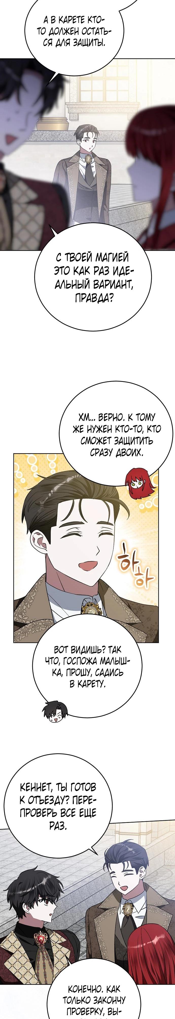 Манга Mой маленький дьявол - Глава 57 Страница 19