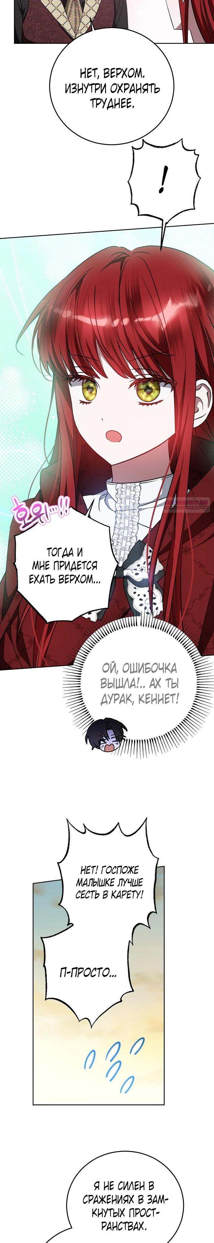 Манга Mой маленький дьявол - Глава 57 Страница 18