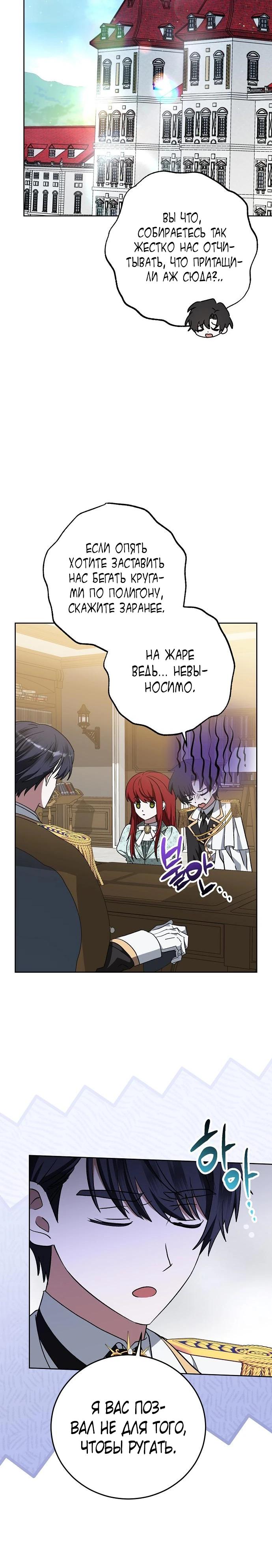 Манга Mой маленький дьявол - Глава 57 Страница 5