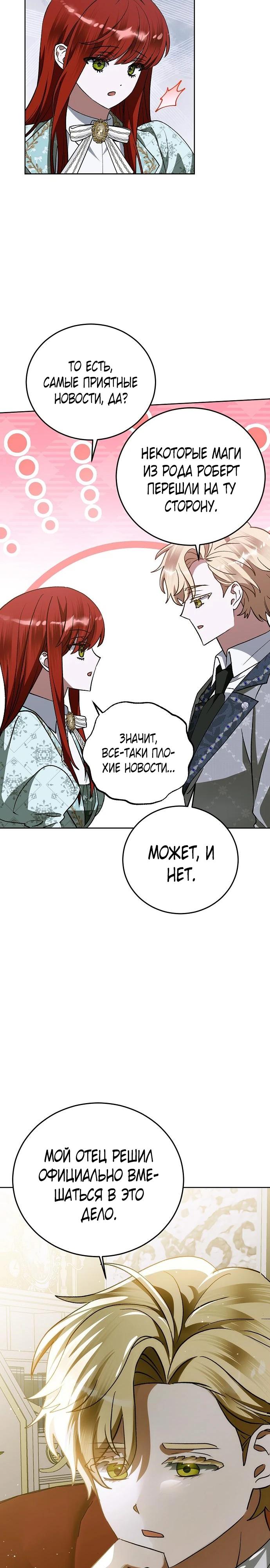 Манга Mой маленький дьявол - Глава 57 Страница 13