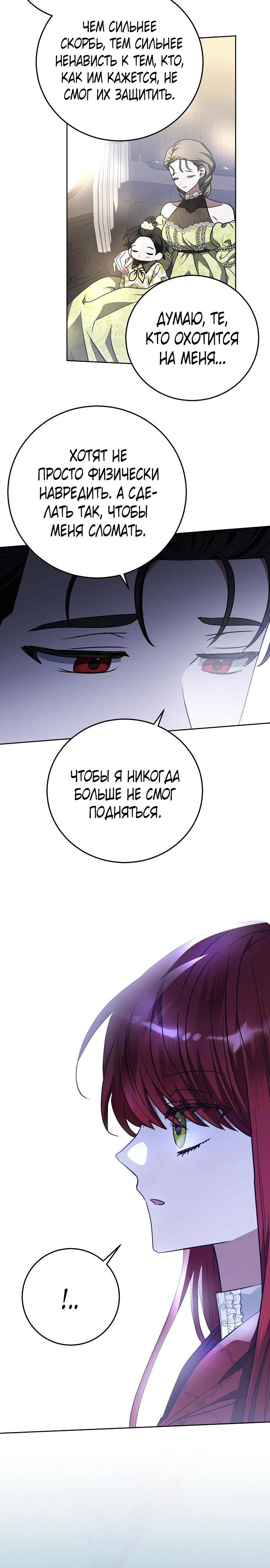 Манга Mой маленький дьявол - Глава 57 Страница 23