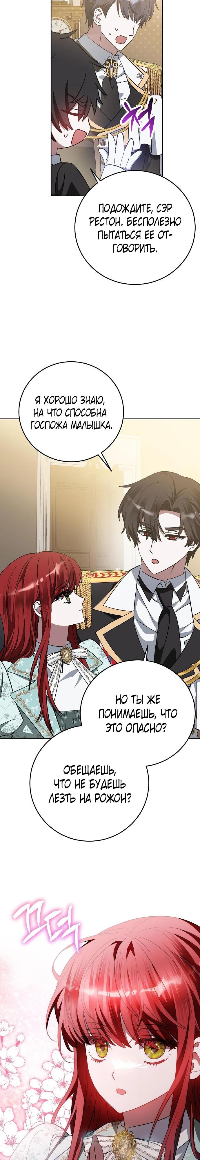 Манга Mой маленький дьявол - Глава 57 Страница 8