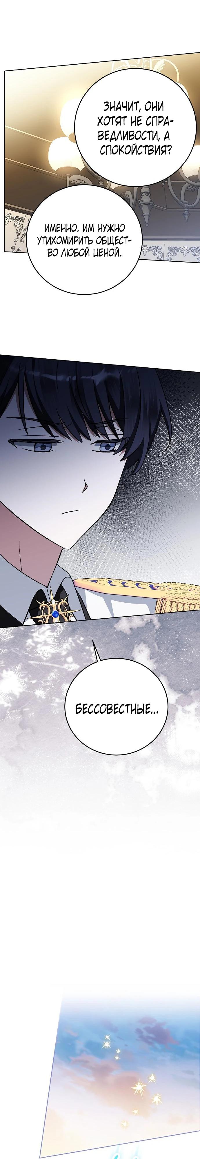 Манга Mой маленький дьявол - Глава 56 Страница 7