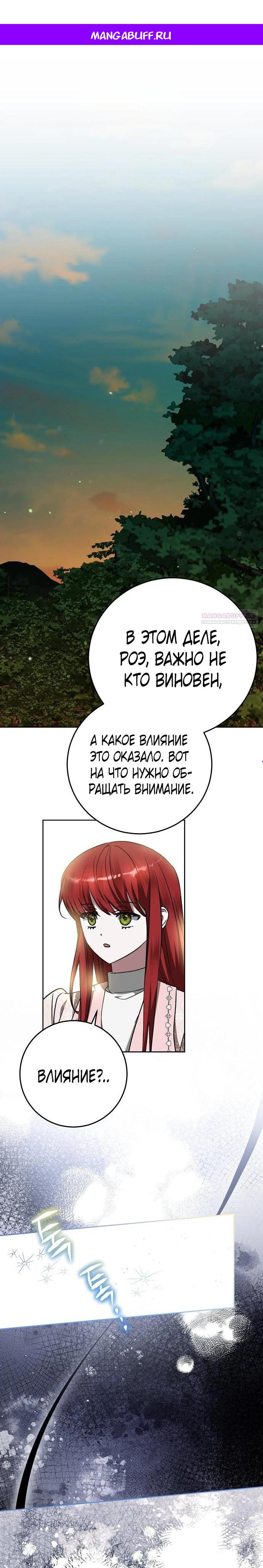 Манга Mой маленький дьявол - Глава 56 Страница 1