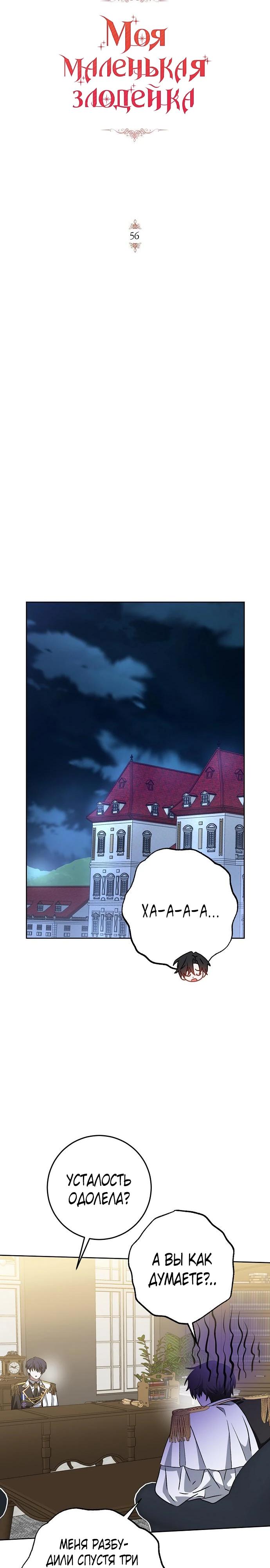 Манга Mой маленький дьявол - Глава 56 Страница 4