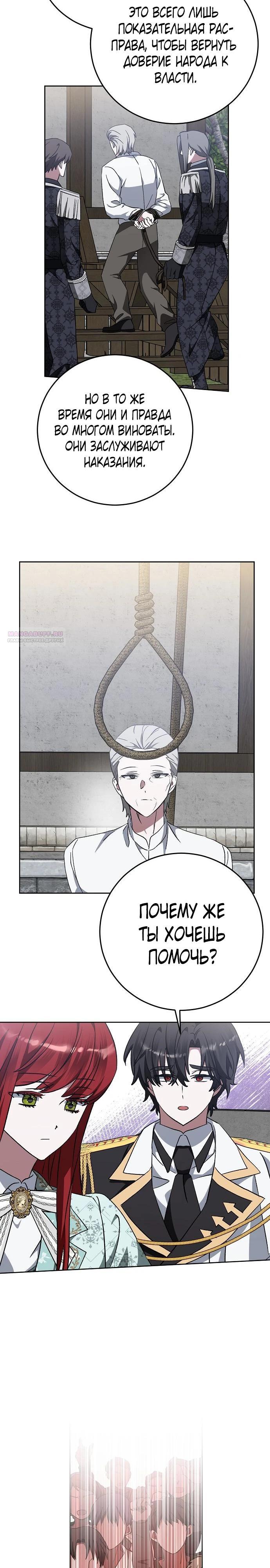 Манга Mой маленький дьявол - Глава 56 Страница 14