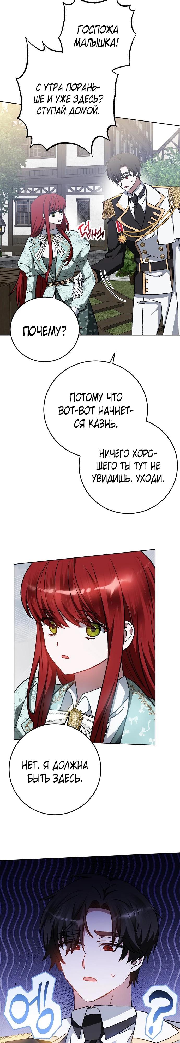 Манга Mой маленький дьявол - Глава 56 Страница 9