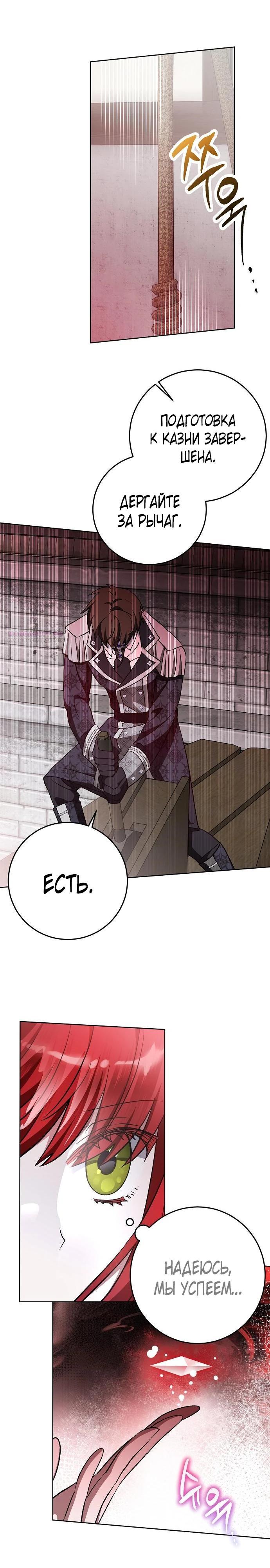 Манга Mой маленький дьявол - Глава 56 Страница 18