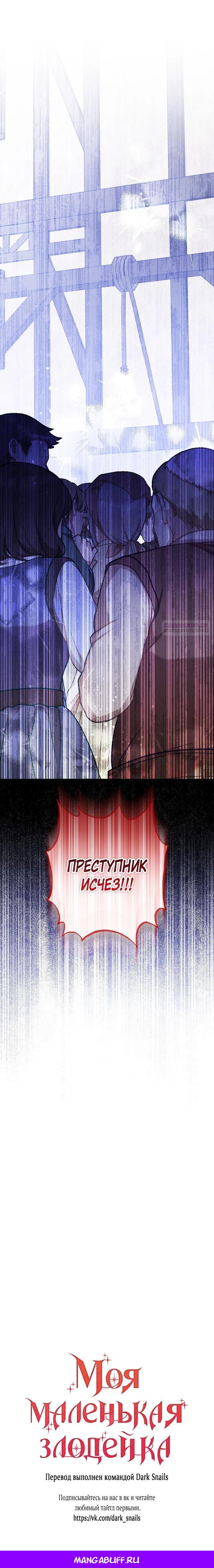 Манга Mой маленький дьявол - Глава 56 Страница 21