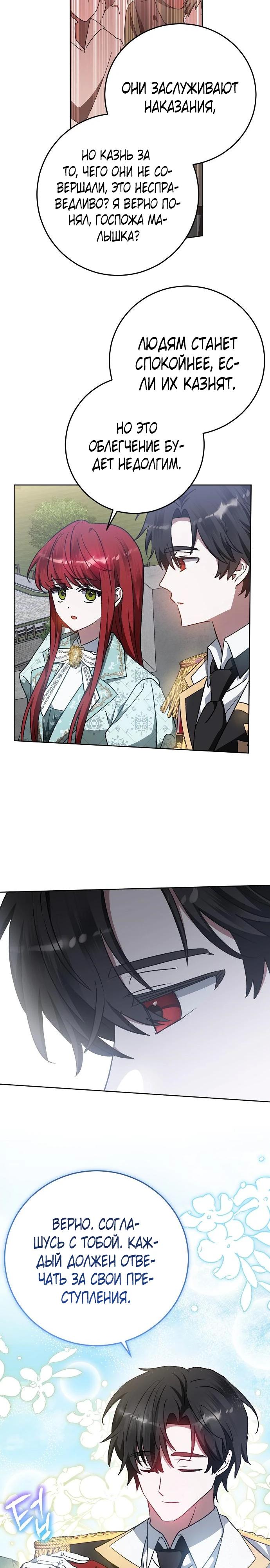 Манга Mой маленький дьявол - Глава 56 Страница 15