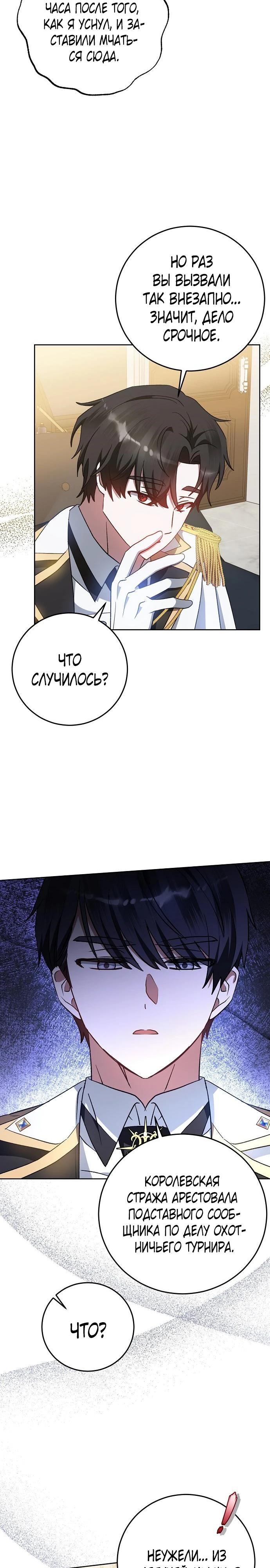 Манга Mой маленький дьявол - Глава 56 Страница 5