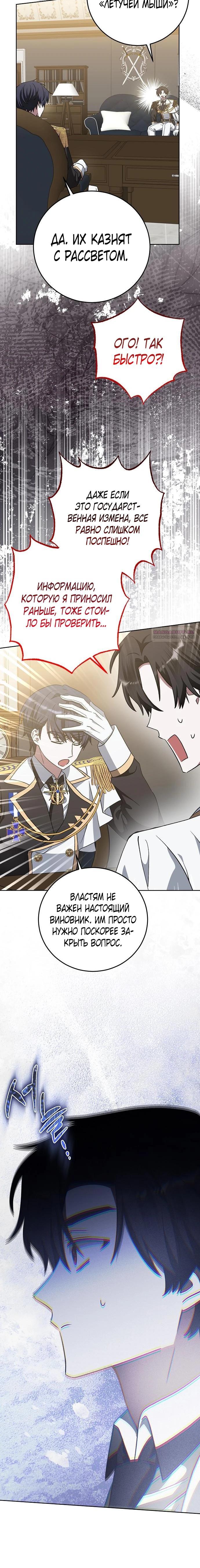 Манга Mой маленький дьявол - Глава 56 Страница 6