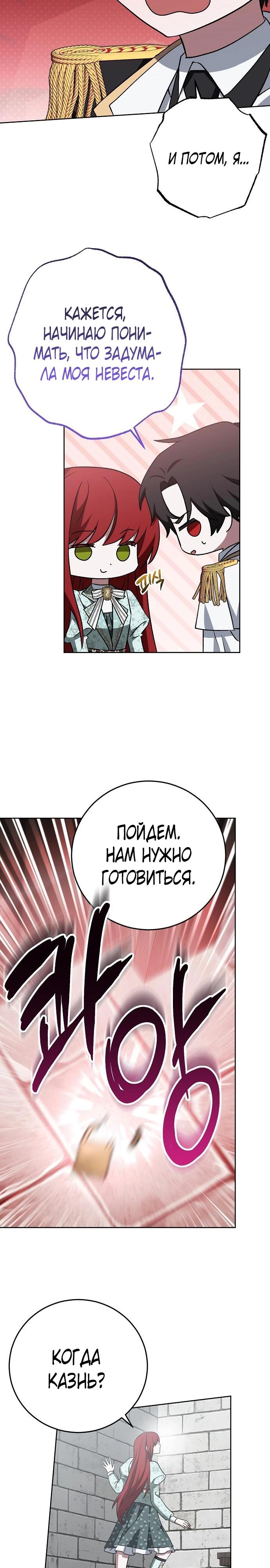 Манга Mой маленький дьявол - Глава 56 Страница 11