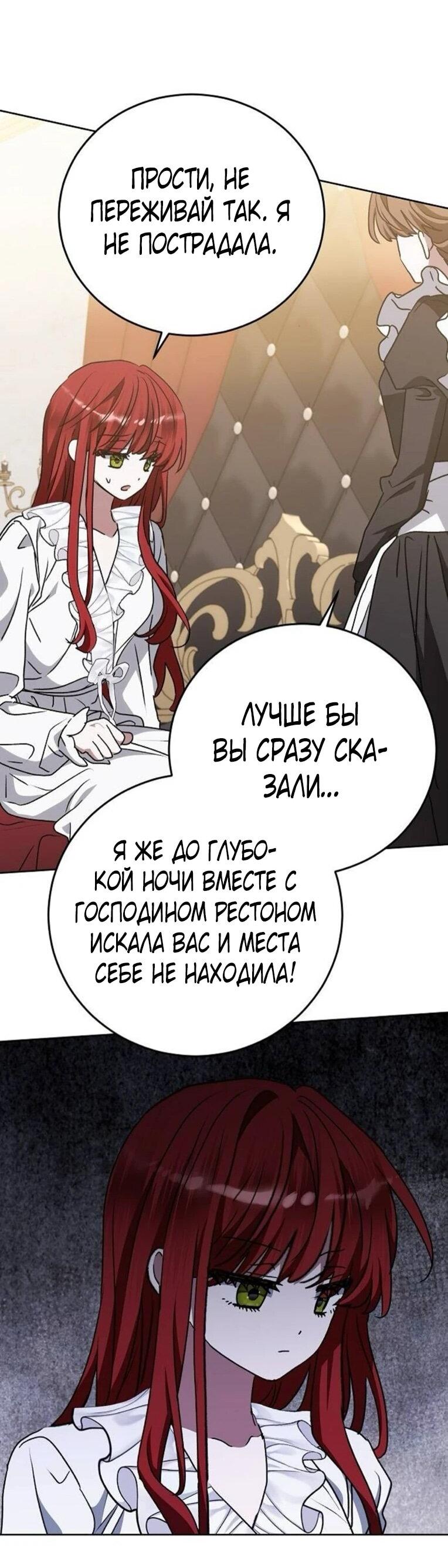 Манга Mой маленький дьявол - Глава 62 Страница 26