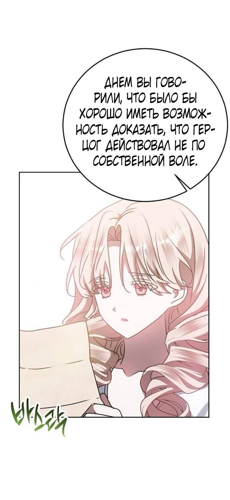 Манга Mой маленький дьявол - Глава 62 Страница 16