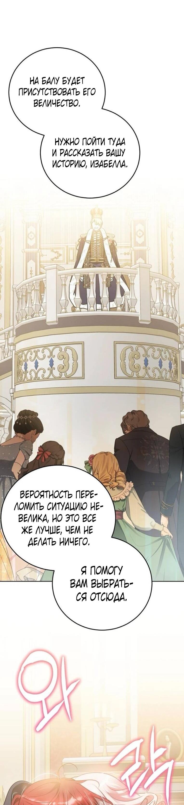 Манга Mой маленький дьявол - Глава 62 Страница 17