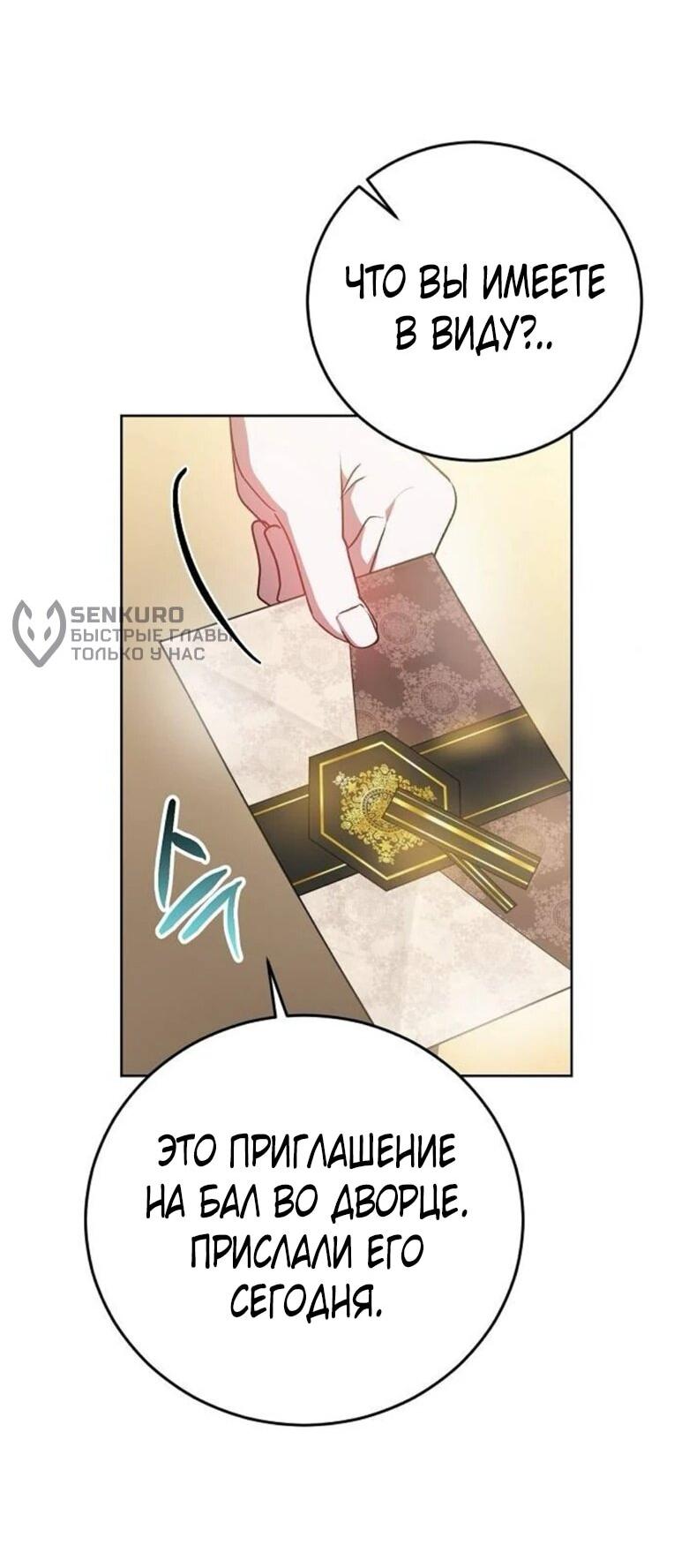 Манга Mой маленький дьявол - Глава 62 Страница 15