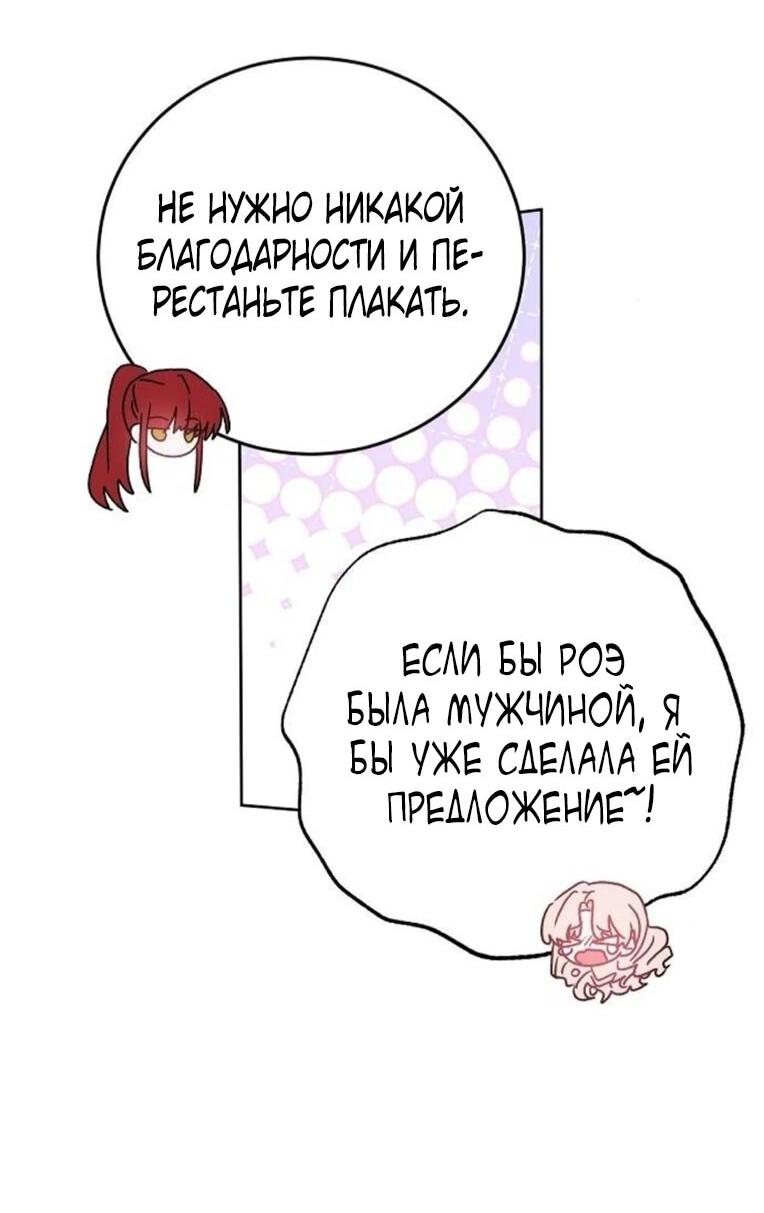 Манга Mой маленький дьявол - Глава 62 Страница 20