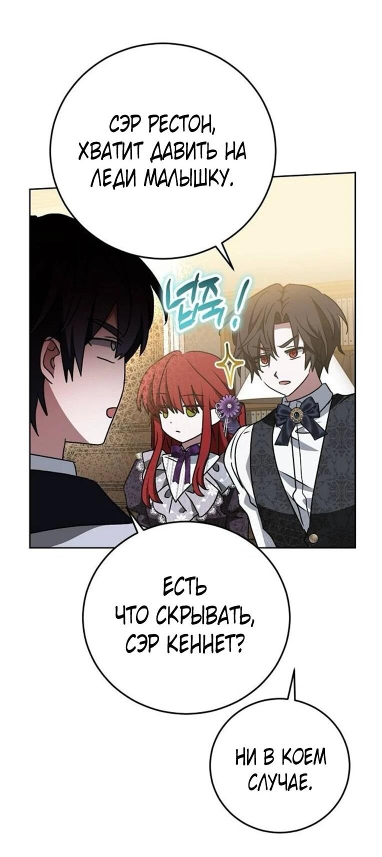 Манга Mой маленький дьявол - Глава 62 Страница 45