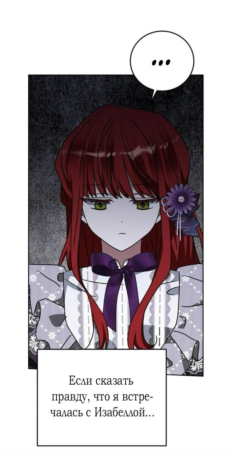 Манга Mой маленький дьявол - Глава 62 Страница 36