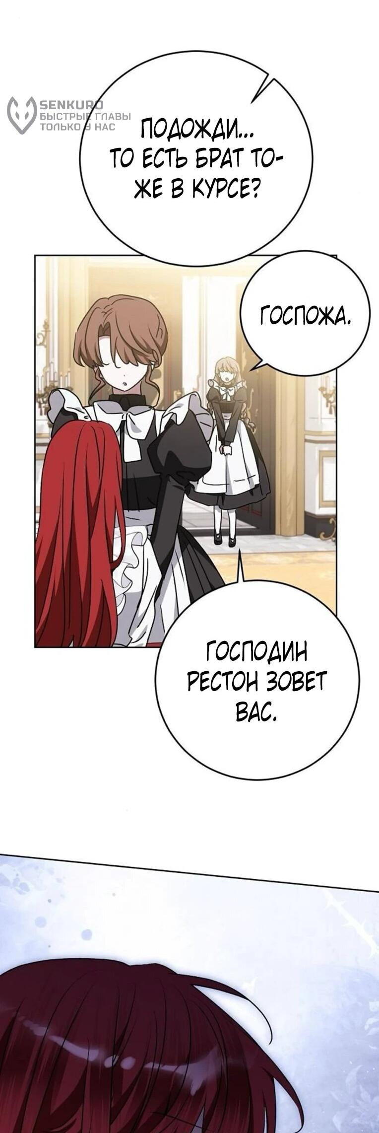 Манга Mой маленький дьявол - Глава 62 Страница 27