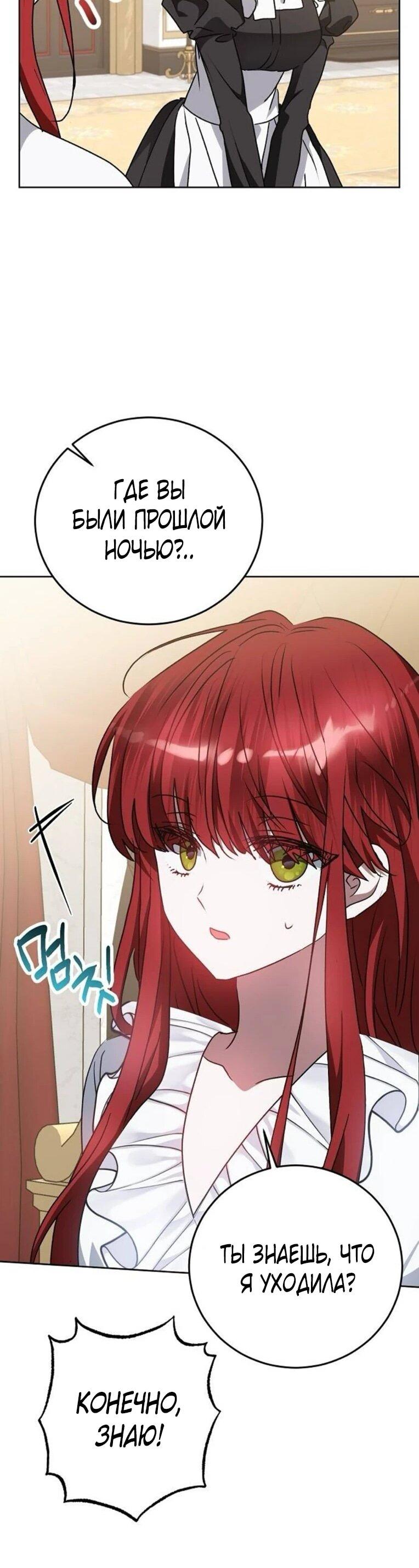 Манга Mой маленький дьявол - Глава 62 Страница 24