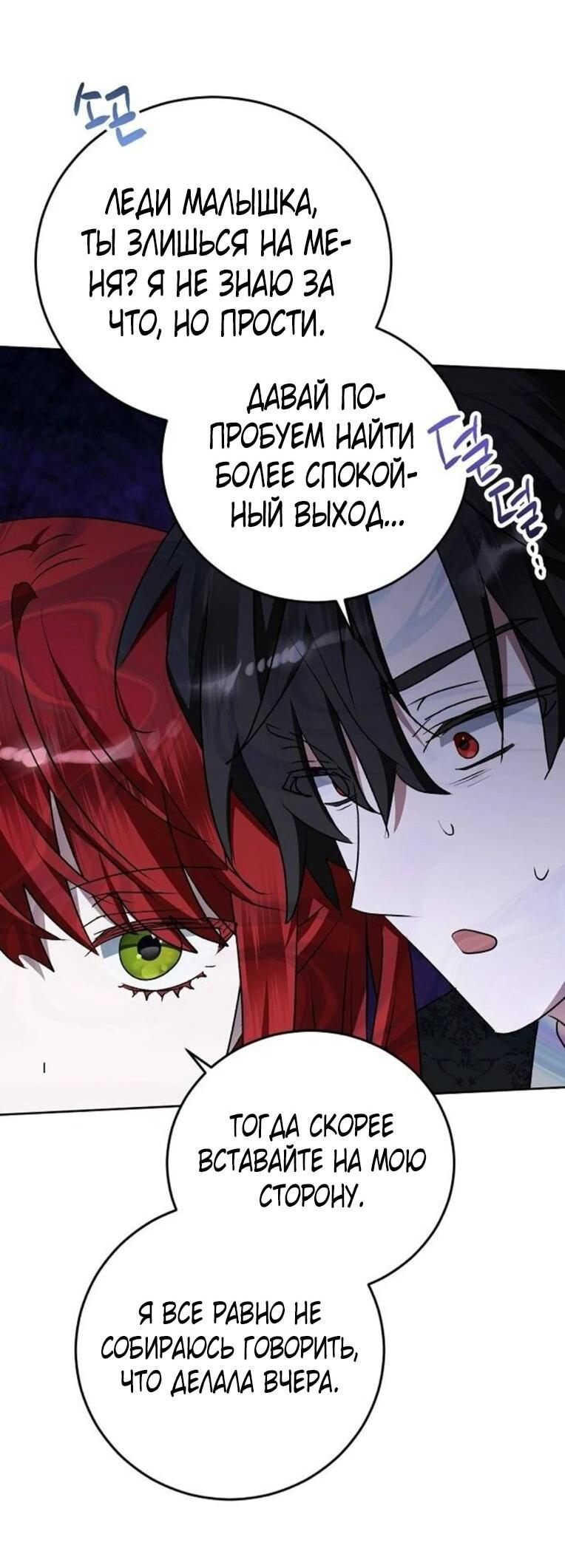 Манга Mой маленький дьявол - Глава 62 Страница 44