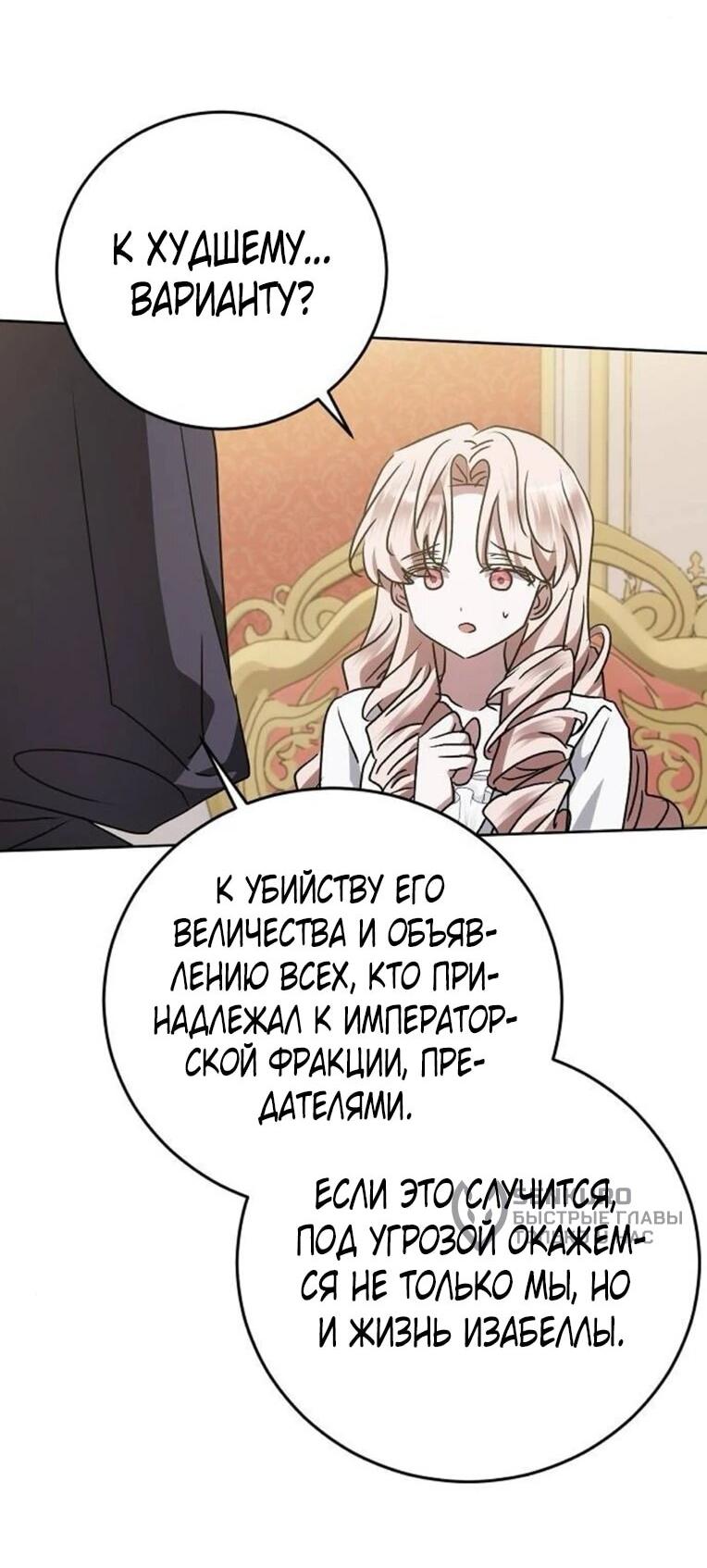 Манга Mой маленький дьявол - Глава 62 Страница 10