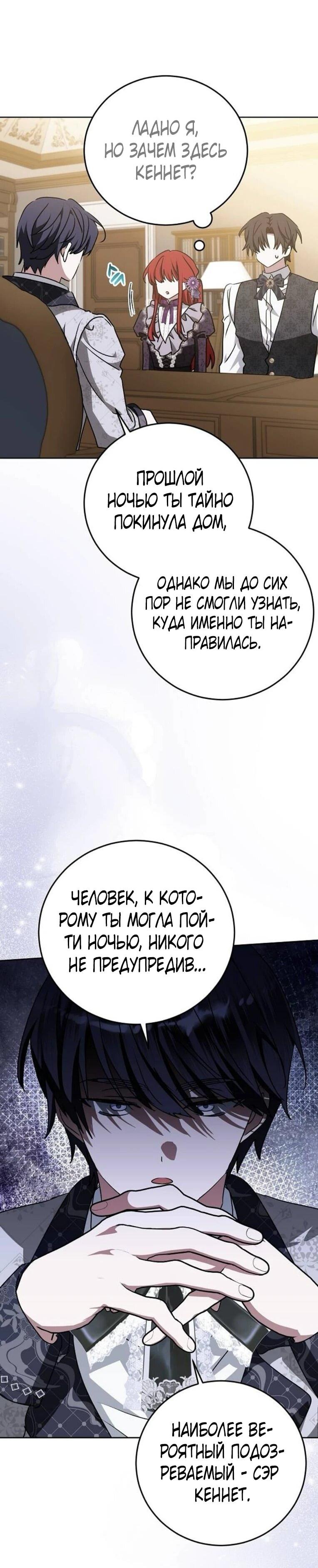 Манга Mой маленький дьявол - Глава 62 Страница 32