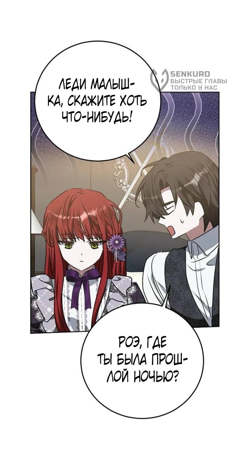 Манга Mой маленький дьявол - Глава 62 Страница 35