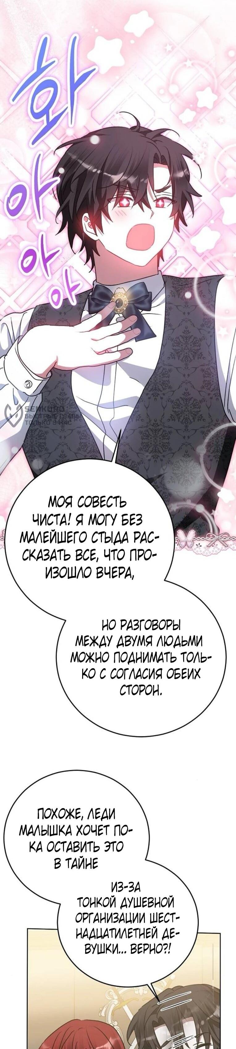 Манга Mой маленький дьявол - Глава 62 Страница 47