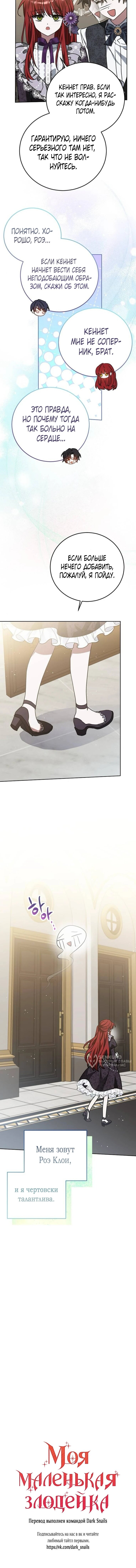 Манга Mой маленький дьявол - Глава 62 Страница 48