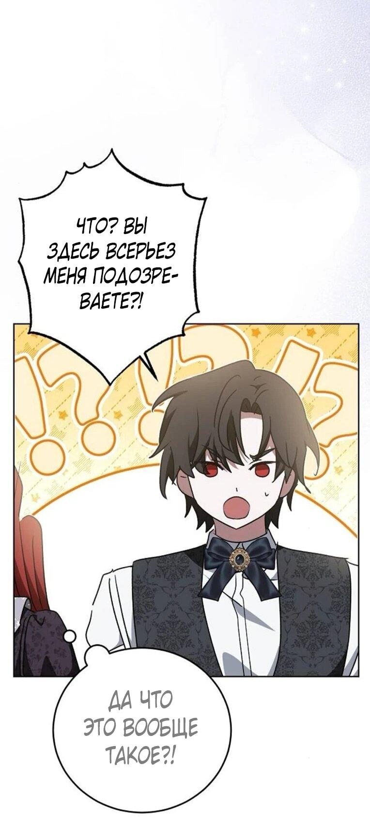 Манга Mой маленький дьявол - Глава 62 Страница 33