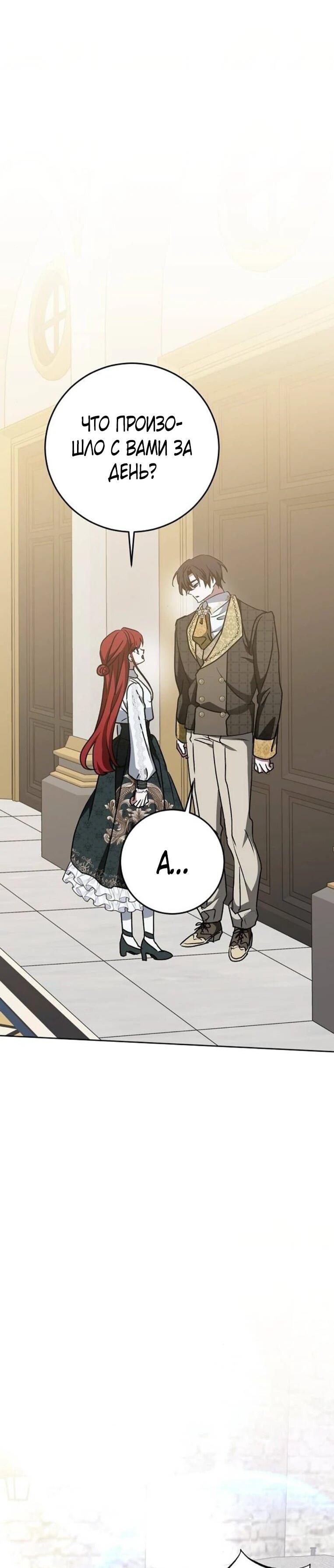 Манга Mой маленький дьявол - Глава 61 Страница 11