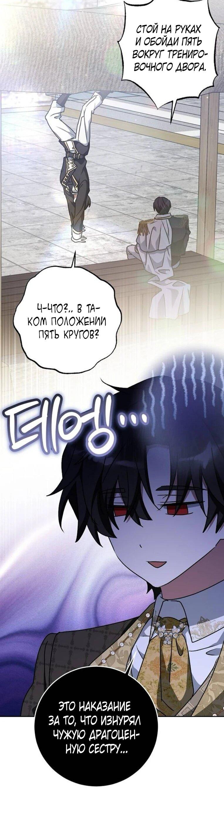 Манга Mой маленький дьявол - Глава 61 Страница 12