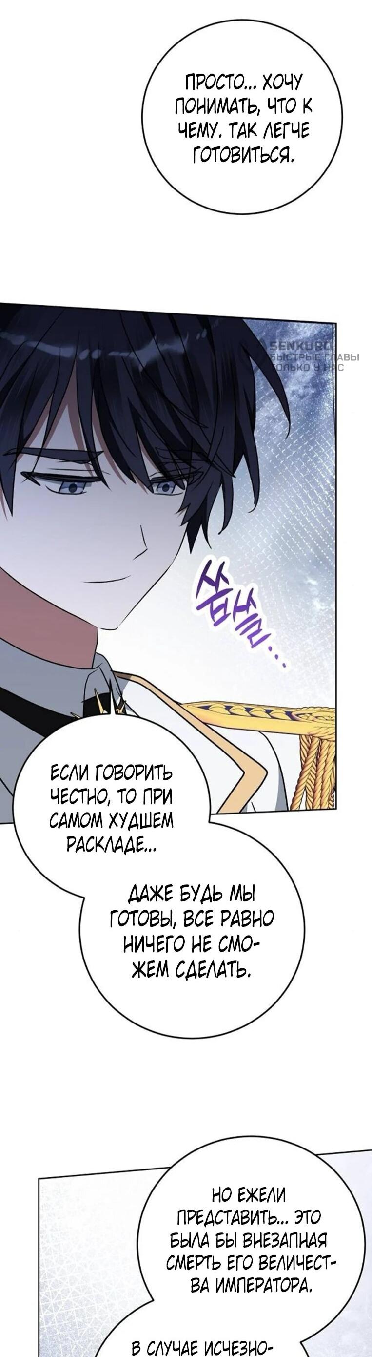 Манга Mой маленький дьявол - Глава 61 Страница 48