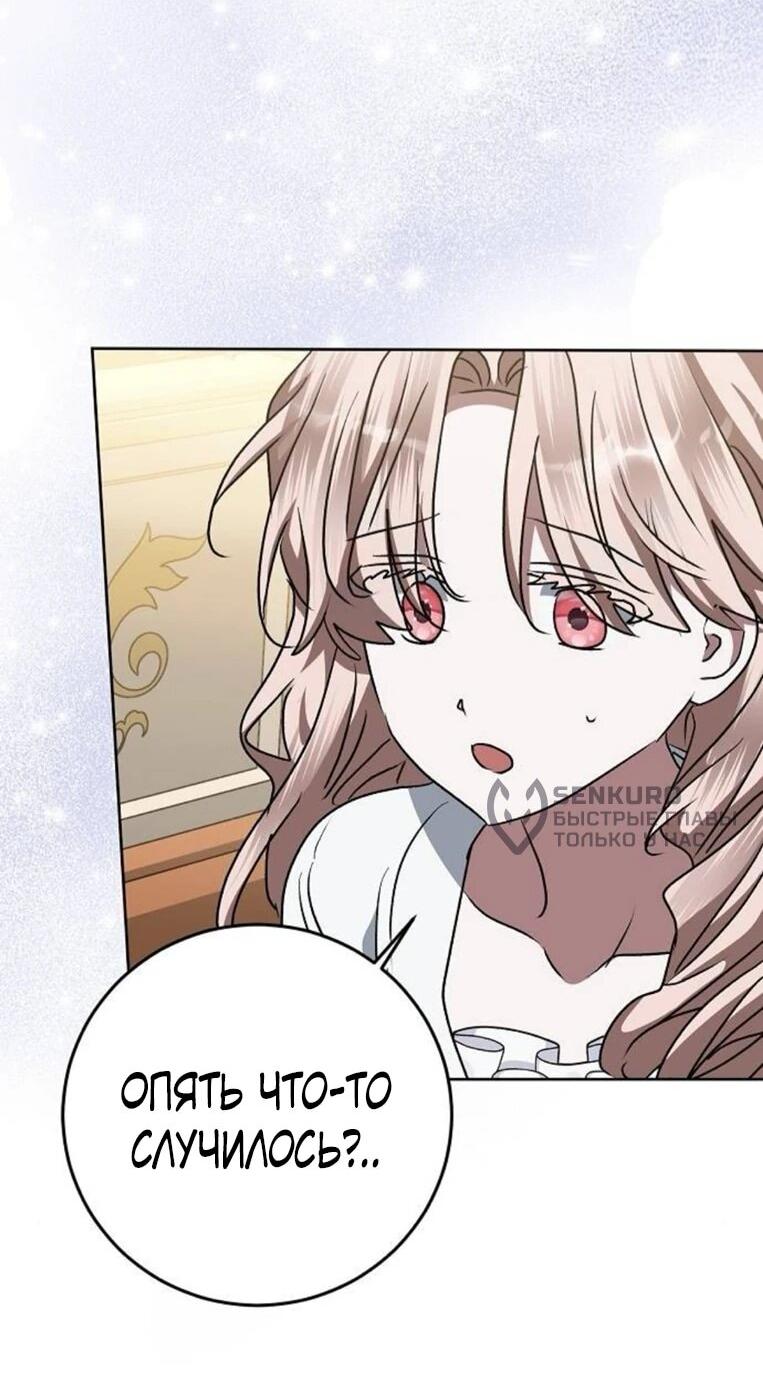 Манга Mой маленький дьявол - Глава 61 Страница 29